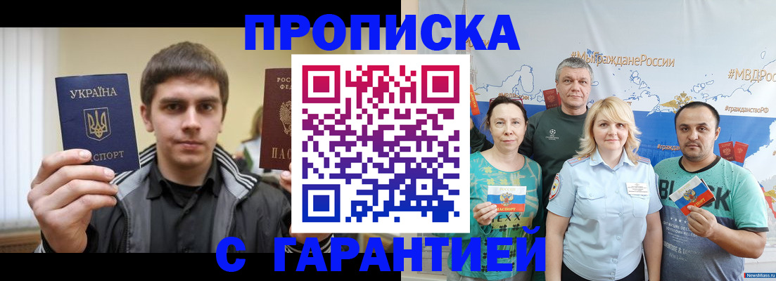 временная регистрация надежно в Мурманске