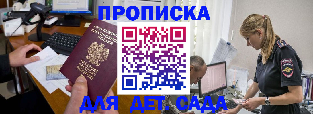 временная регистрация купить в Мурманске