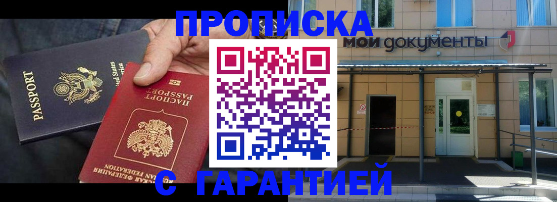временная регистрация поиск в Мурманске