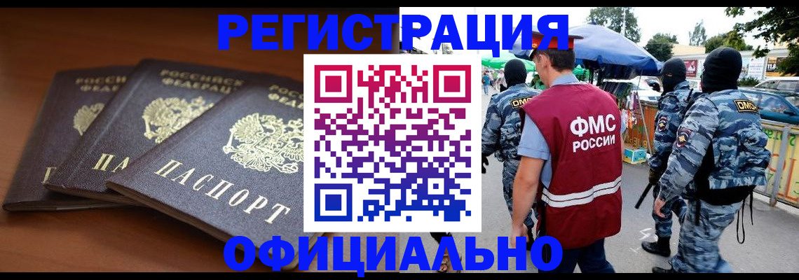 прописка поиск в Мурманске