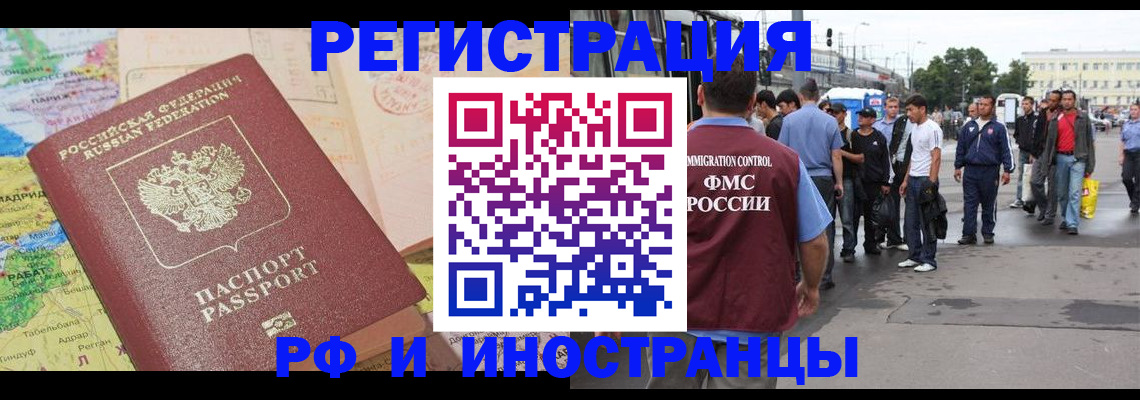 прописка для работы в Мурманске