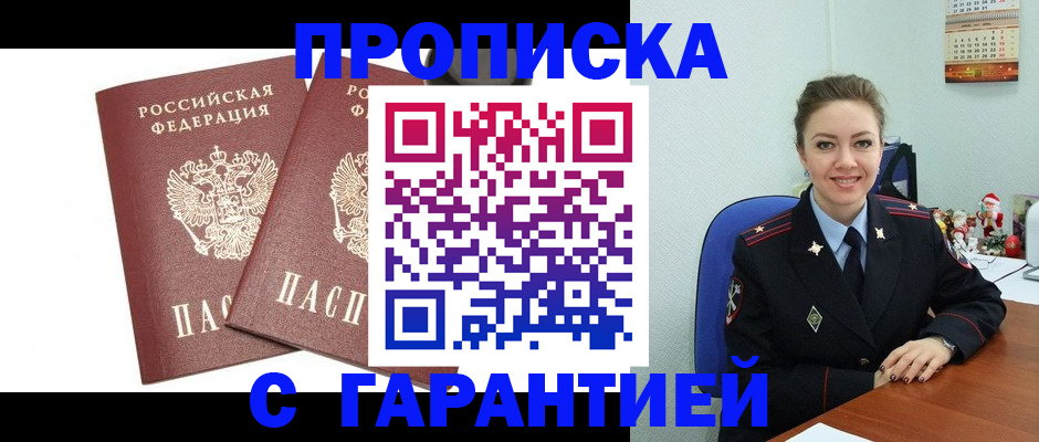 временная регистрация для всех в Мурманске