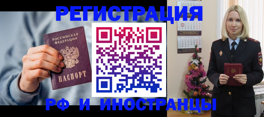 временная регистрация для школы в Мурманске