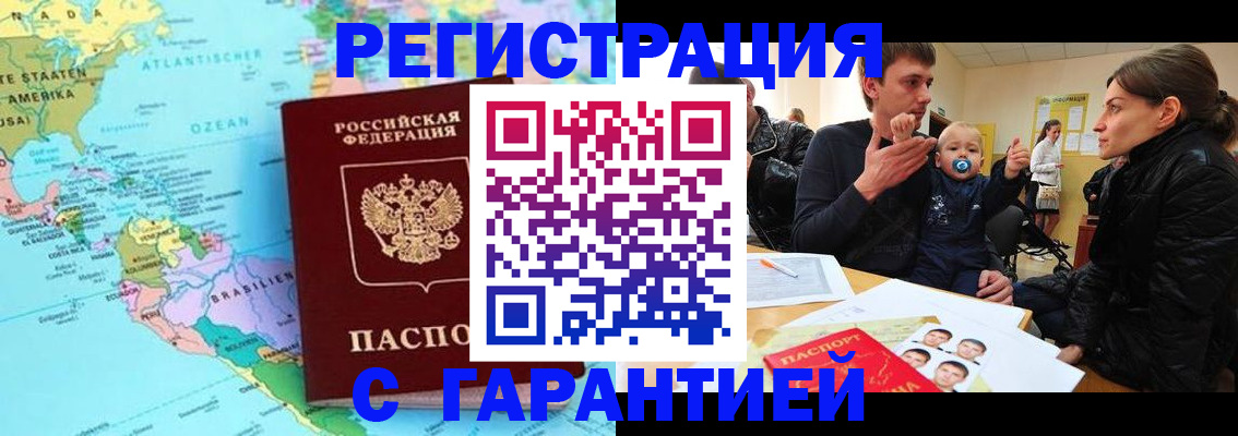 временная регистрация гарантия в Мурманске